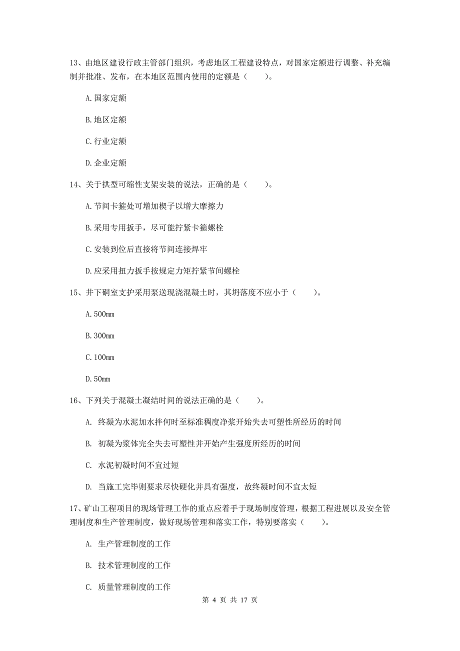 盘锦市一级注册建造师《矿业工程管理与实务》综合检测 含答案_第4页