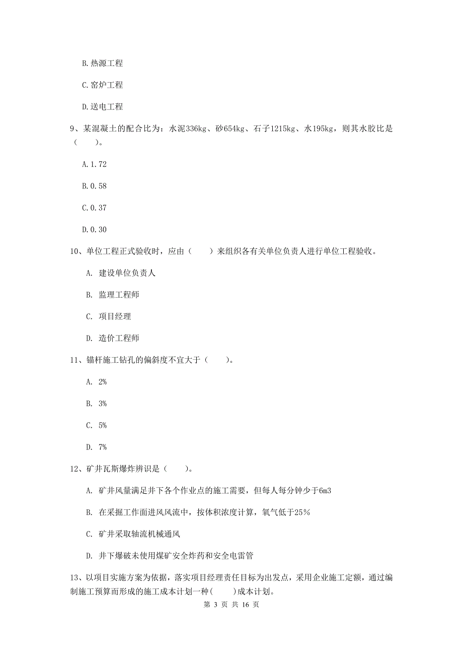 辽宁省2020版一级建造师《矿业工程管理与实务》考前检测c卷 附答案_第3页