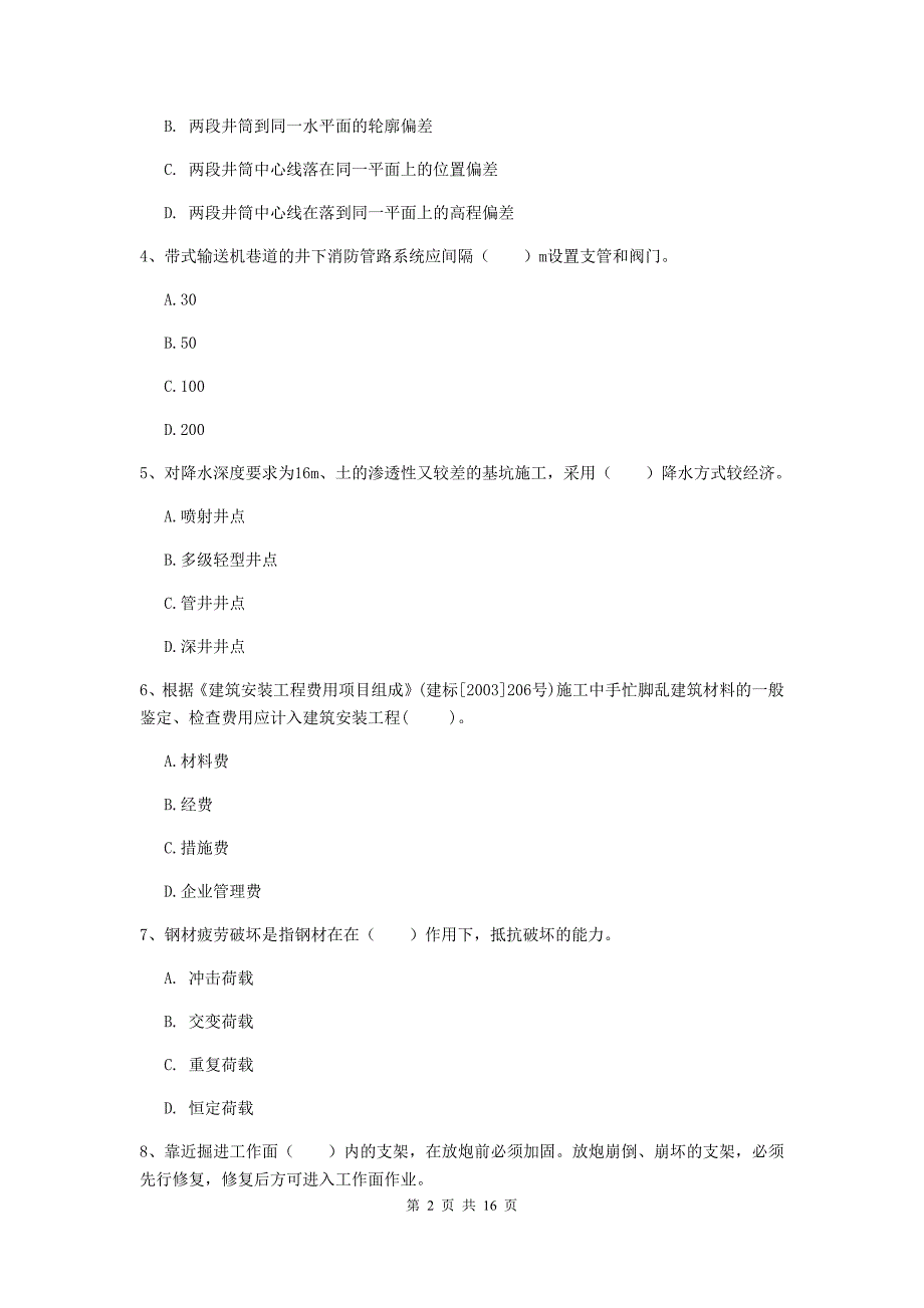 温州市一级注册建造师《矿业工程管理与实务》试卷 （附答案）_第2页