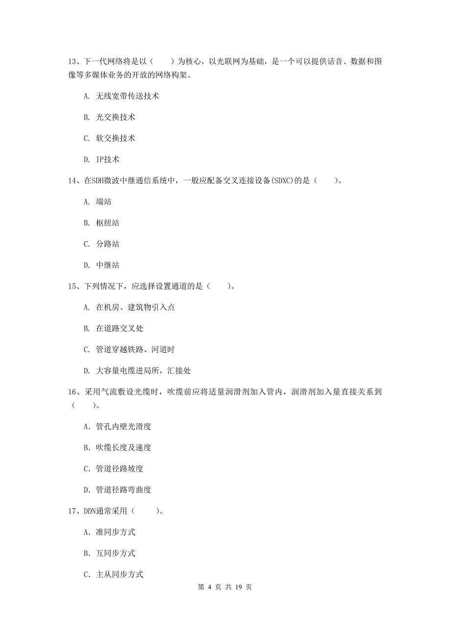 黑龙江省一级注册建造师《通信与广电工程管理与实务》综合检测b卷 （附解析）_第4页