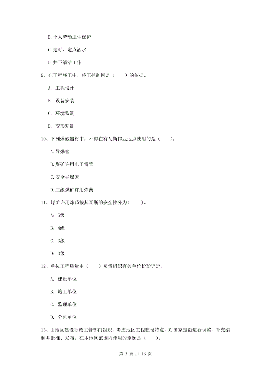 云南省2019版一级建造师《矿业工程管理与实务》模拟真题（i卷） 附答案_第3页