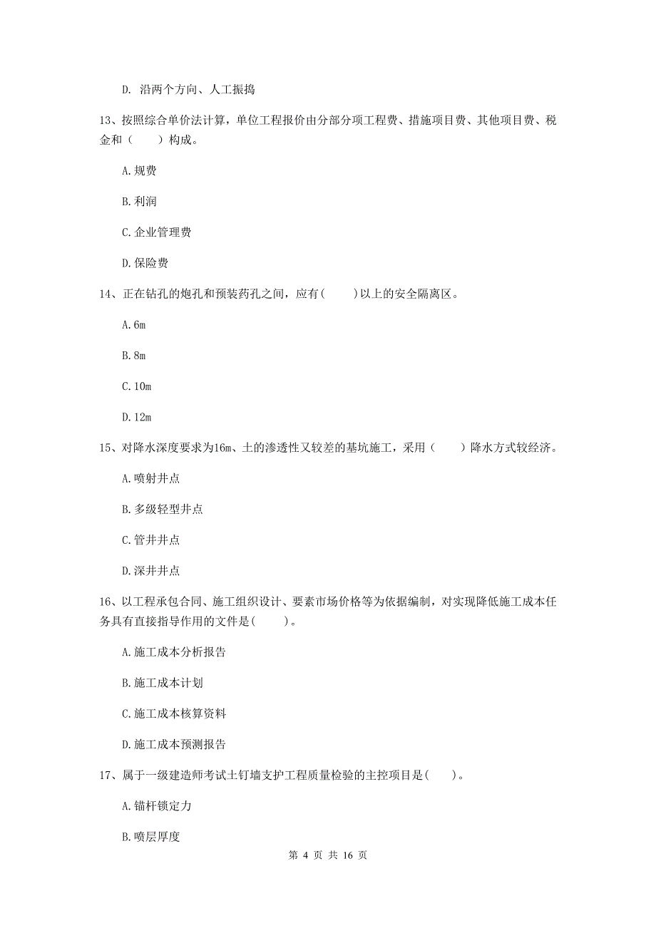 吉林省2020年一级建造师《矿业工程管理与实务》测试题b卷 （附解析）_第4页