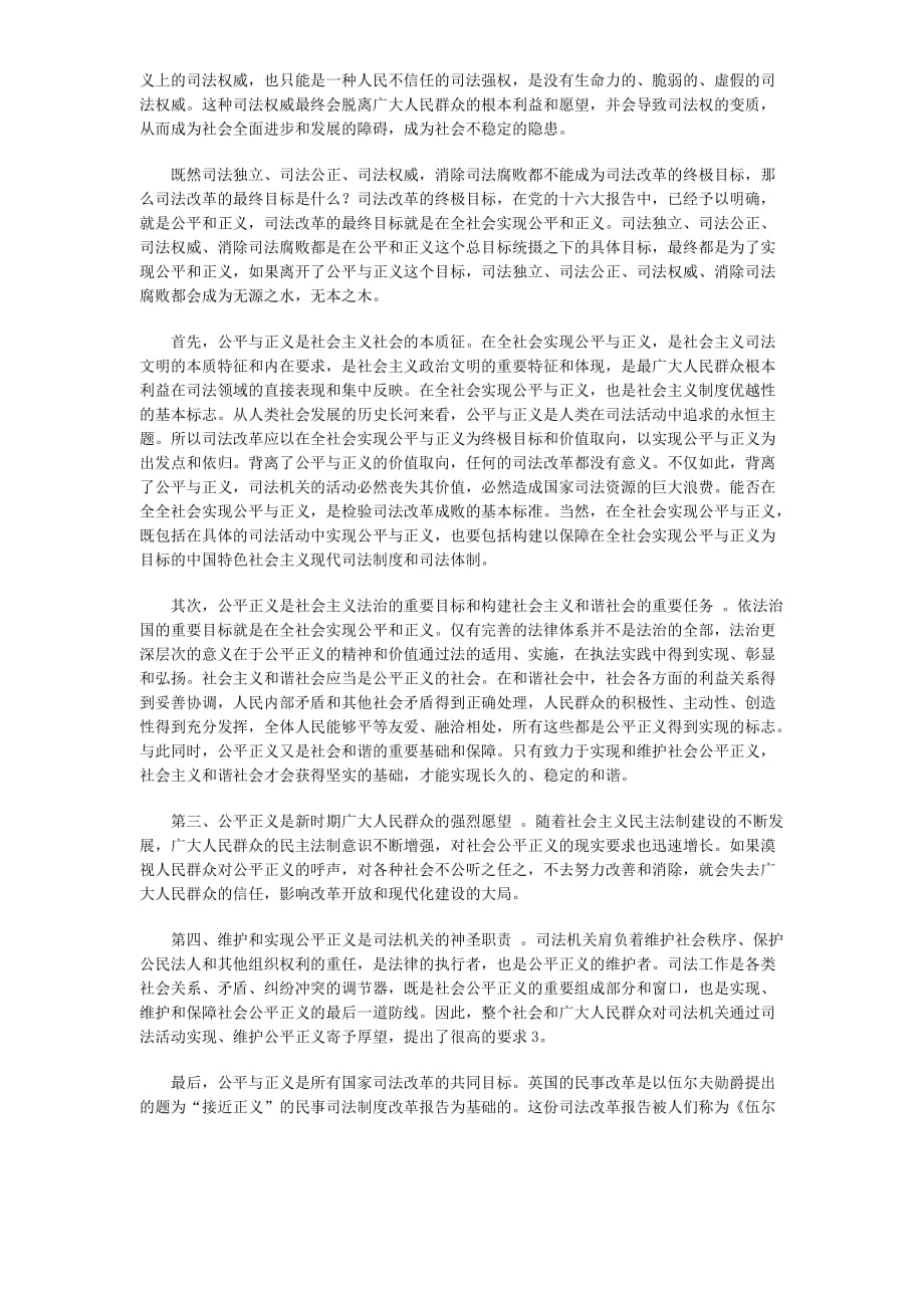 试论司法改革的目标与原则.doc_第2页