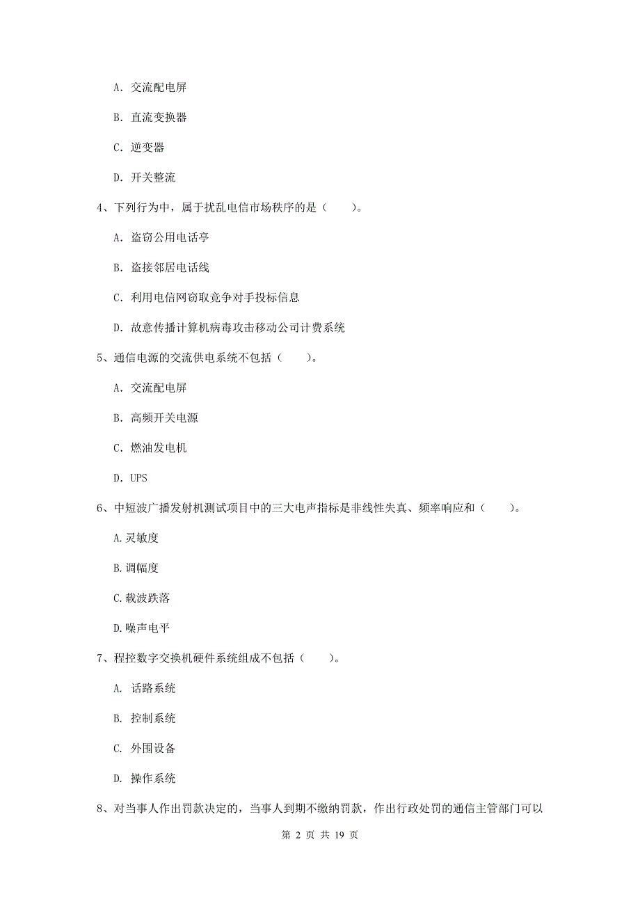 新疆一级建造师《通信与广电工程管理与实务》真题c卷 （含答案）_第2页