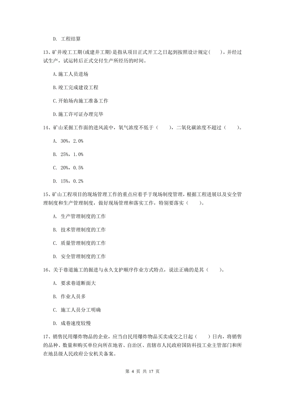 广东省2020版一级建造师《矿业工程管理与实务》练习题（i卷） （附解析）_第4页