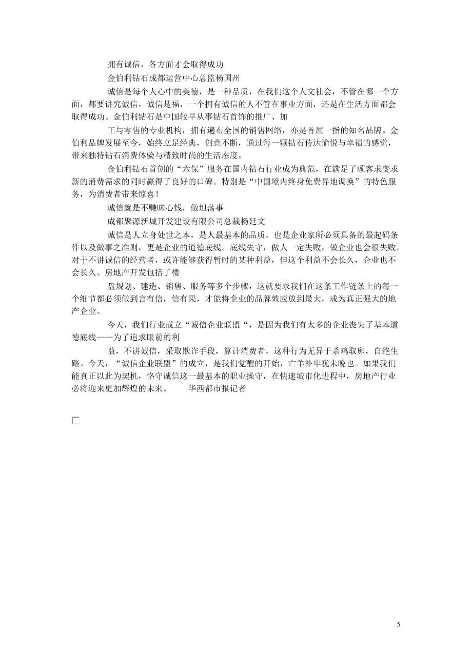 诚信危机 血淋淋的教训.doc_第5页