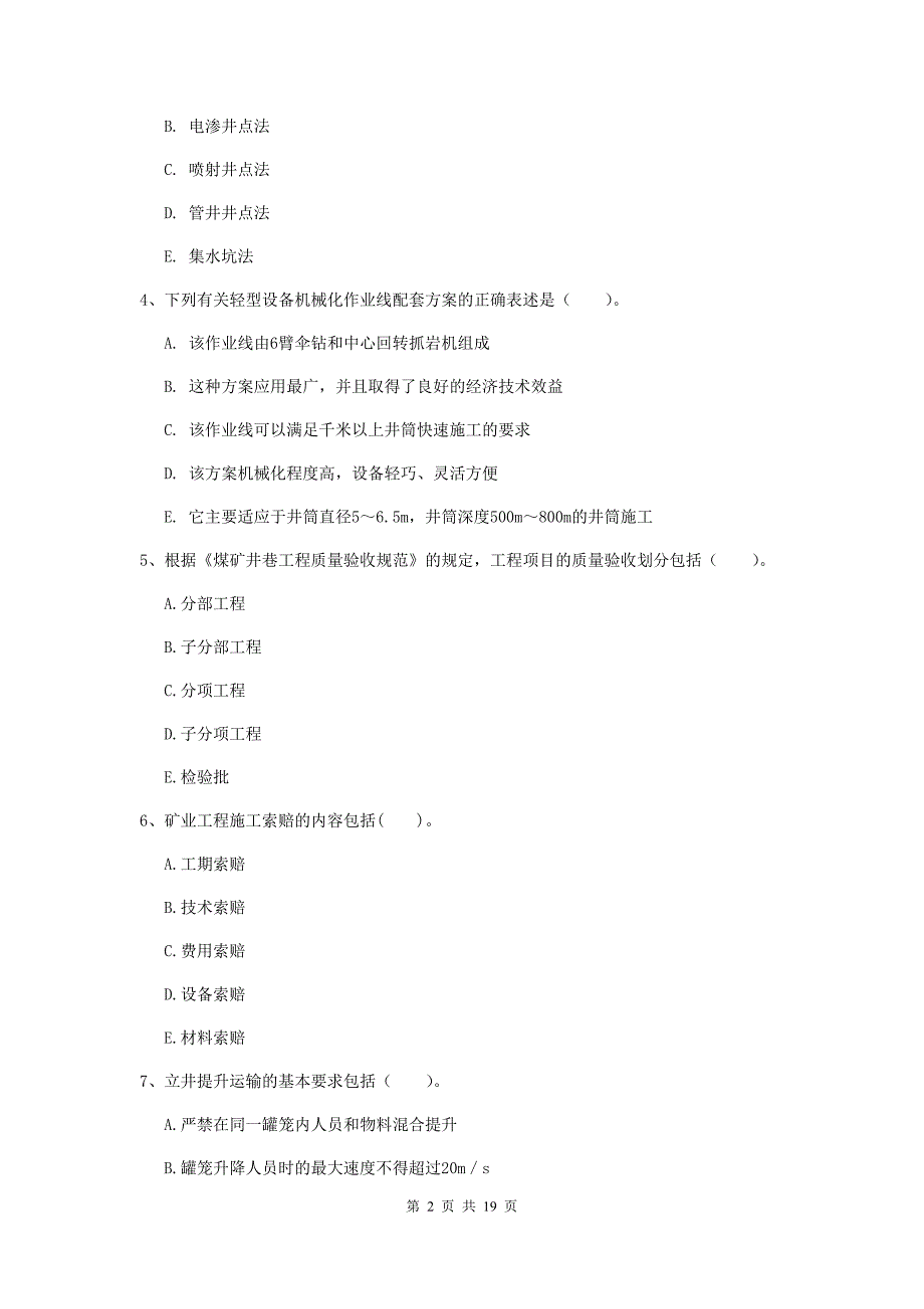 2020版国家一级注册建造师《矿业工程管理与实务》多选题【60题】专题考试（ii卷） 含答案_第2页