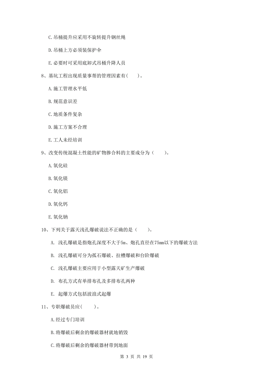 2020版国家一级注册建造师《矿业工程管理与实务》多选题【60题】专题考试（ii卷） 含答案_第3页