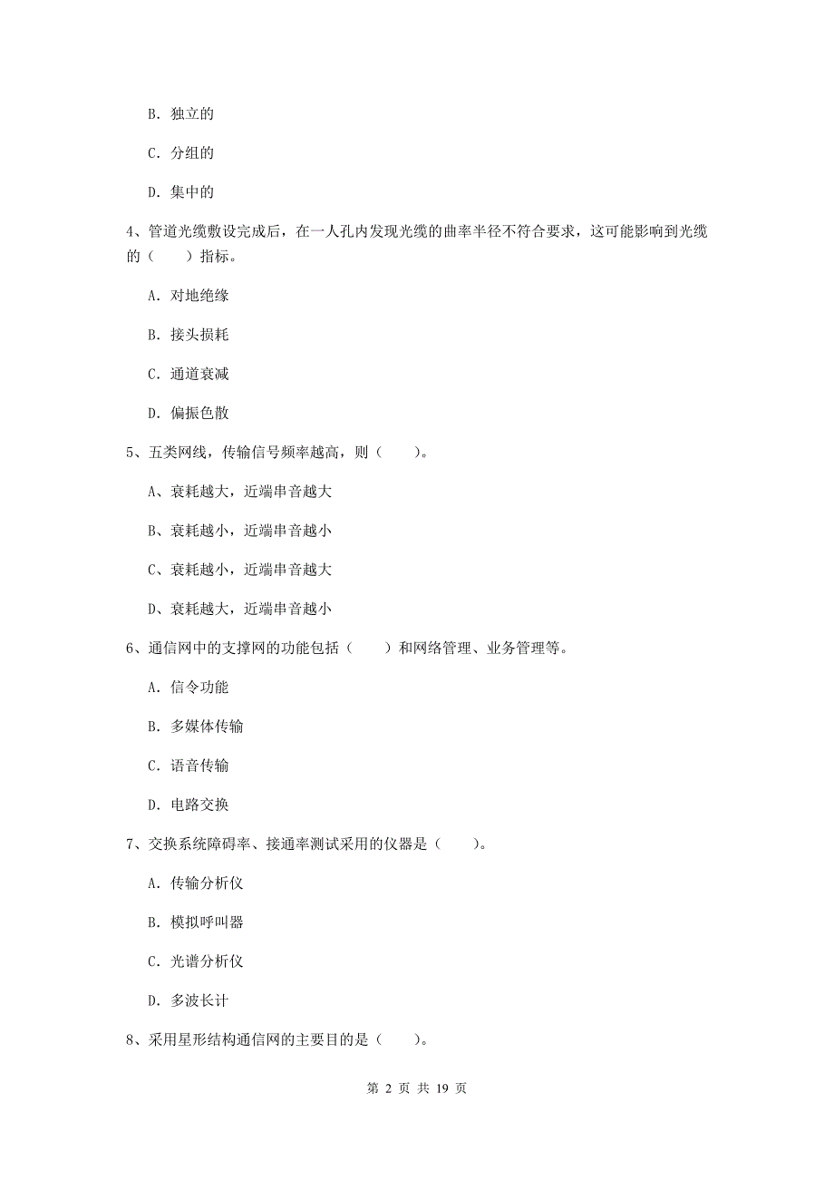 四川省一级注册建造师《通信与广电工程管理与实务》真题b卷 （含答案）_第2页