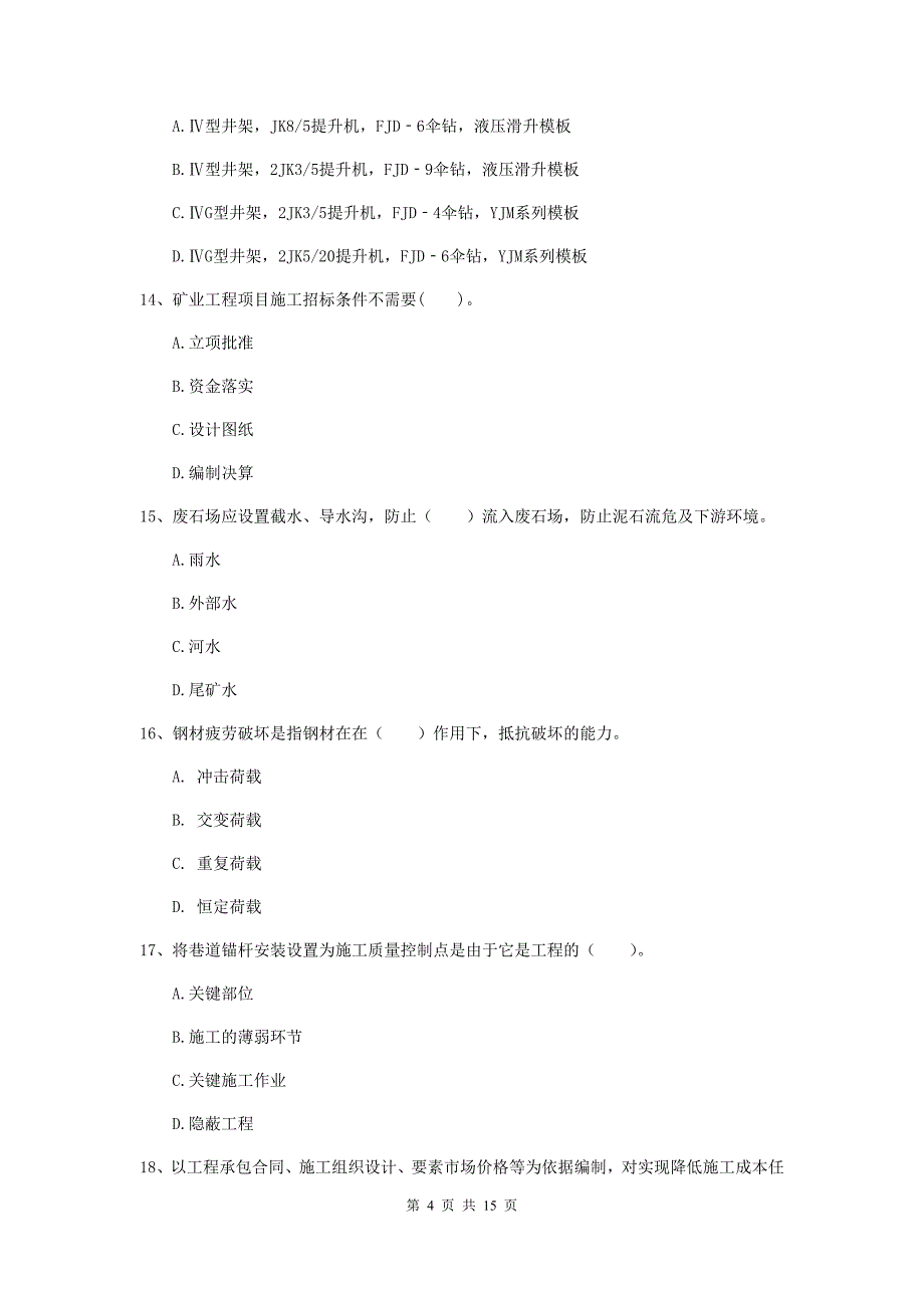 浙江省2019年一级建造师《矿业工程管理与实务》模拟试卷a卷 （含答案）_第4页