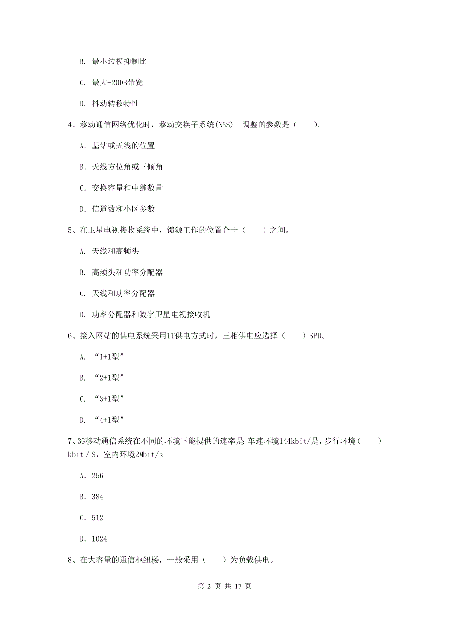 辽宁省一级建造师《通信与广电工程管理与实务》练习题（i卷） 附解析_第2页