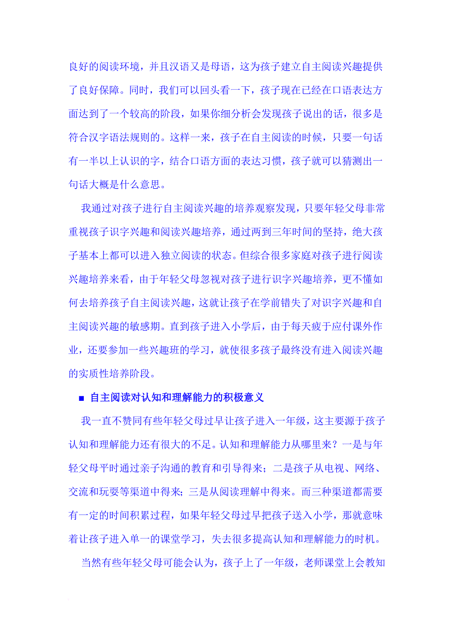 良好习惯快乐成长(同名27176)_第3页