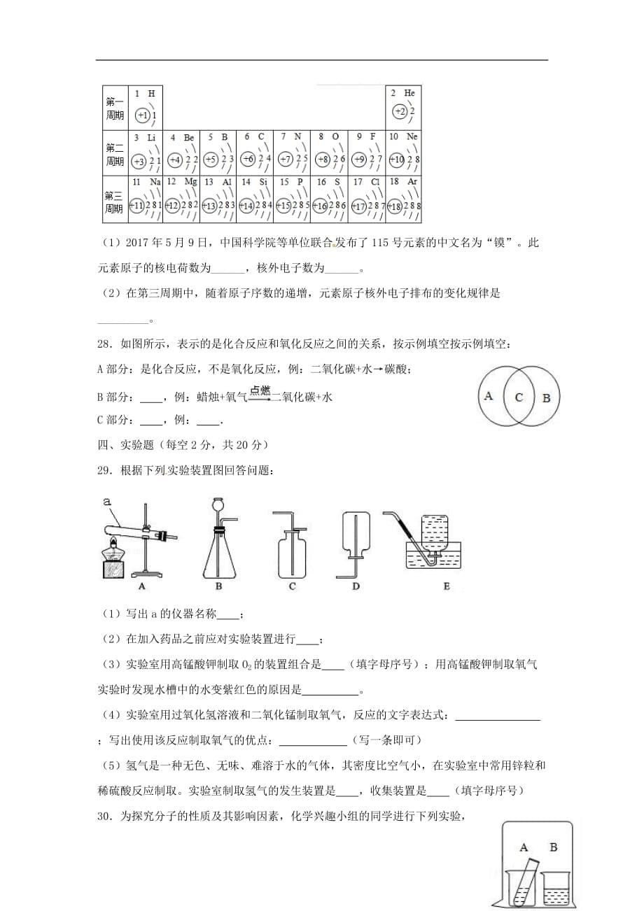 山东省宁津县2018年度九年级化学上学期第一次月考试题_第5页