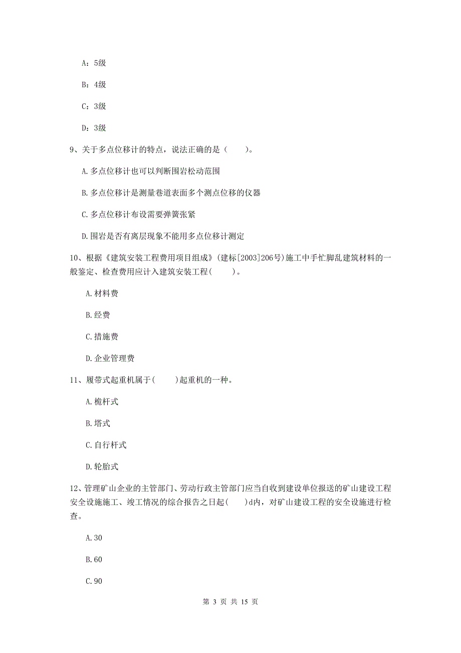 广西2019年一级建造师《矿业工程管理与实务》练习题a卷 附答案_第3页