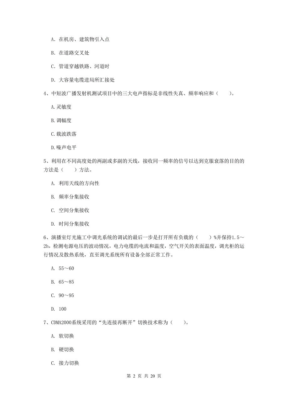 四川省一级注册建造师《通信与广电工程管理与实务》真题d卷 含答案_第2页