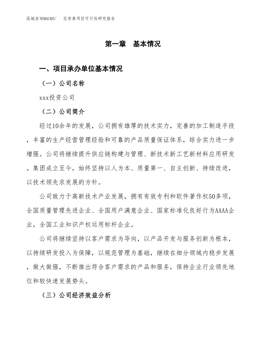 芘芴萘项目可行性研究报告（总投资2000万元）（10亩）_第3页