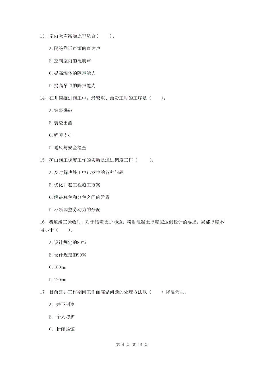 焦作市一级注册建造师《矿业工程管理与实务》试题 含答案_第4页