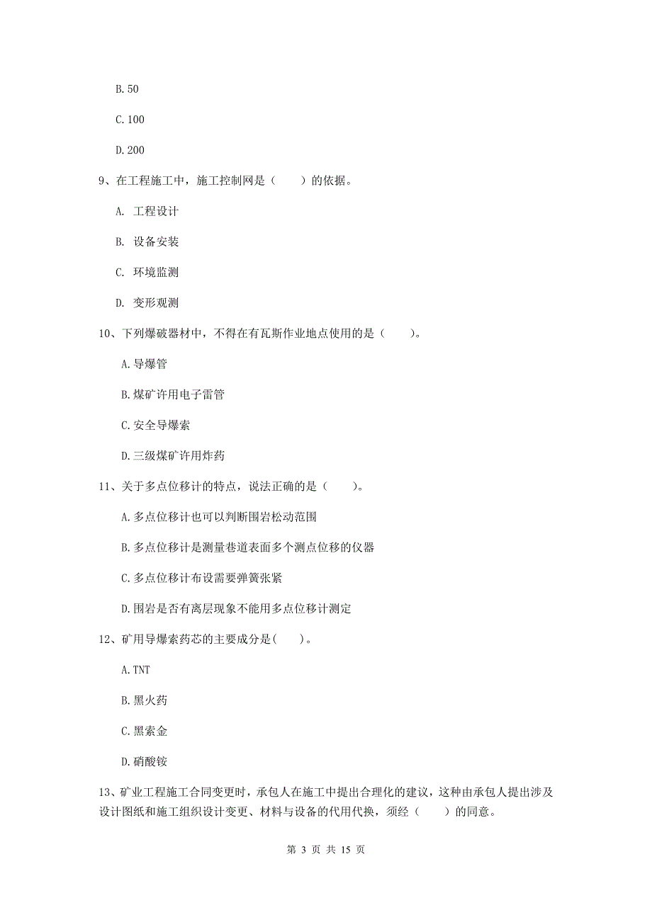 黔南布依族苗族自治州一级注册建造师《矿业工程管理与实务》试题 附解析_第3页