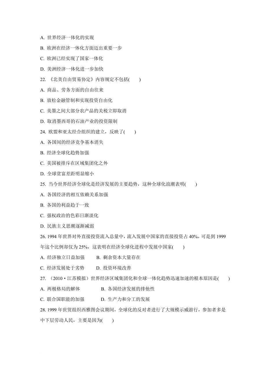 第二轮复习选择题(二战后经济全球化趋势).doc_第5页