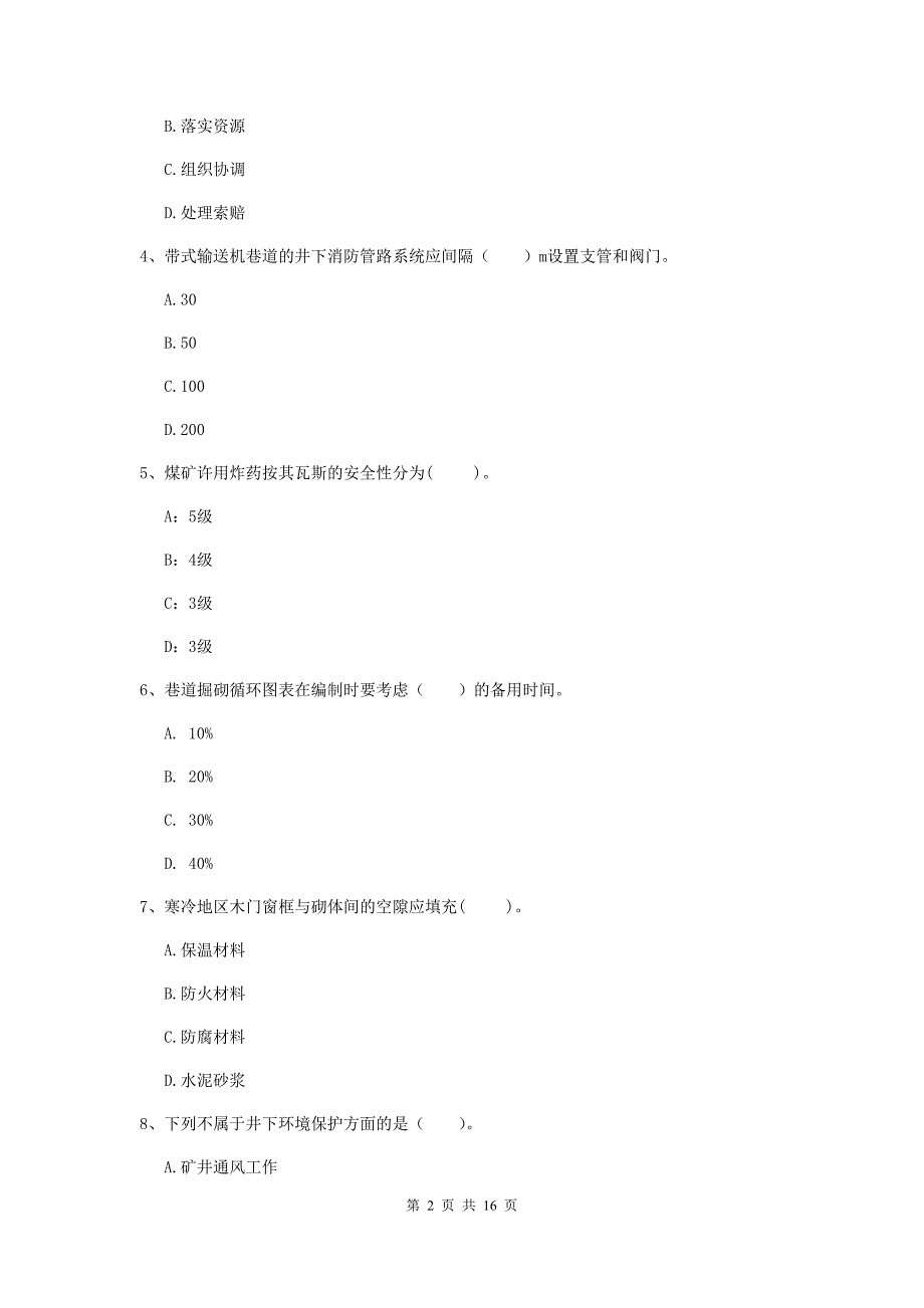 四川省2019版一级建造师《矿业工程管理与实务》考前检测（i卷） 附答案_第2页