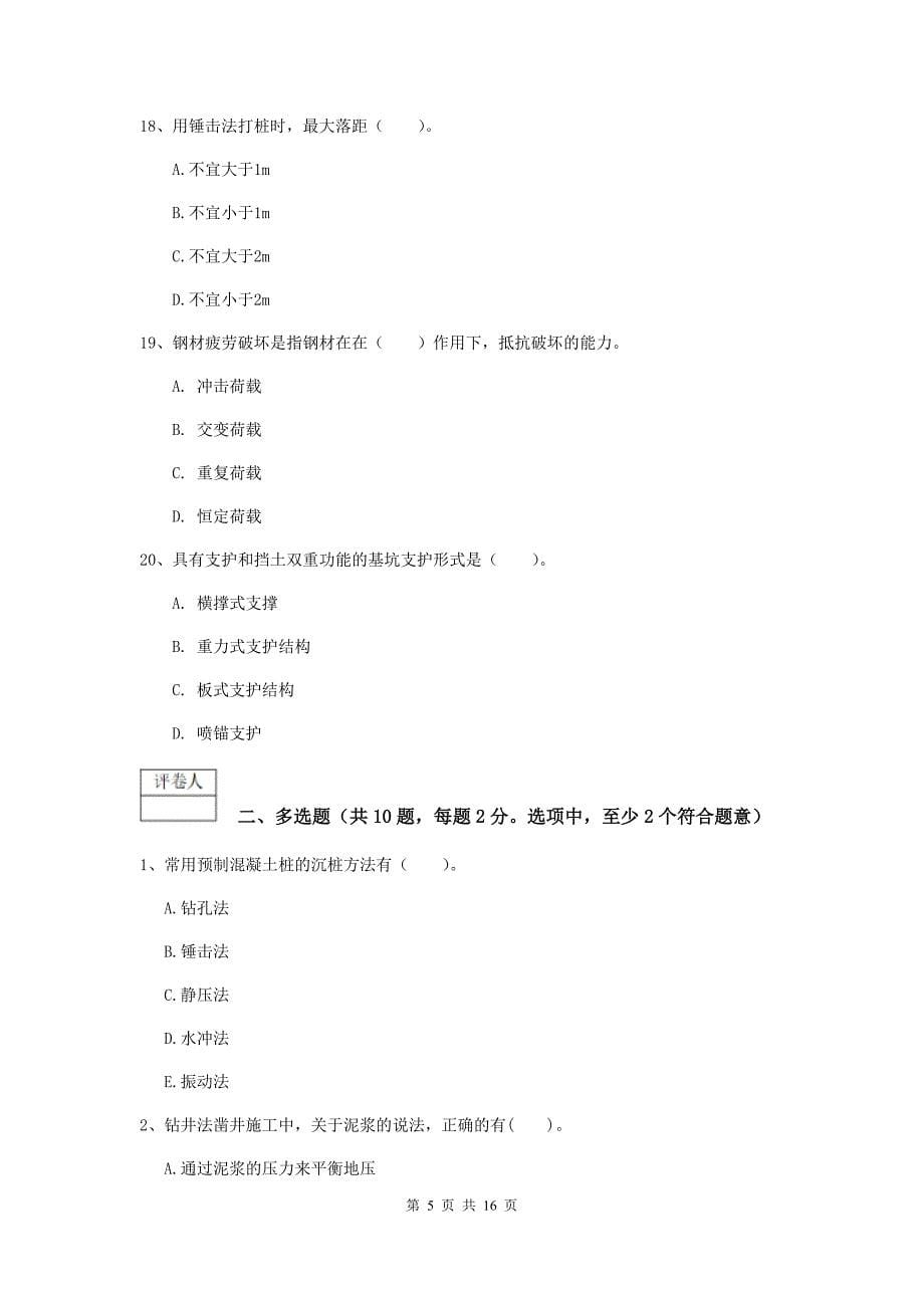 四川省2019版一级建造师《矿业工程管理与实务》考前检测（i卷） 附答案_第5页