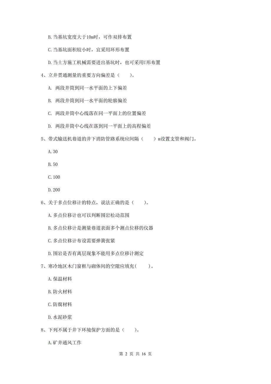 山东省2019年一级建造师《矿业工程管理与实务》测试题c卷 附解析_第2页