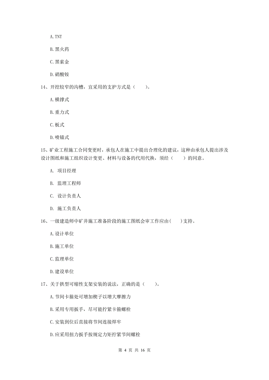 山东省2019年一级建造师《矿业工程管理与实务》测试题c卷 附解析_第4页