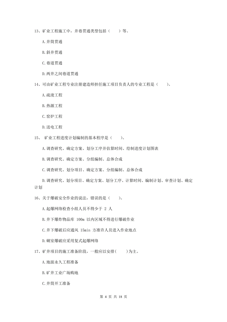 辽宁省2019版一级建造师《矿业工程管理与实务》模拟试卷a卷 含答案_第4页