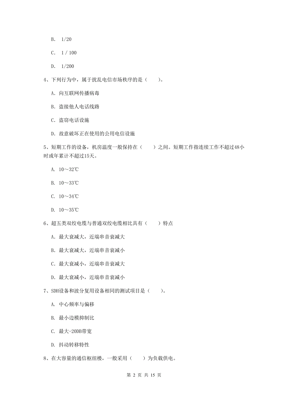 辽宁省一级建造师《通信与广电工程管理与实务》测试题b卷 （含答案）_第2页