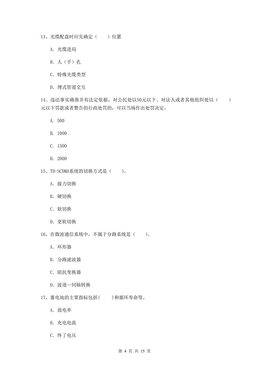 辽宁省一级建造师《通信与广电工程管理与实务》测试题b卷 （含答案）_第4页