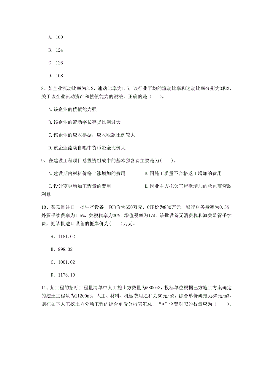 云南省2020年一级建造师《建设工程经济》模拟真题（i卷） 附答案_第3页