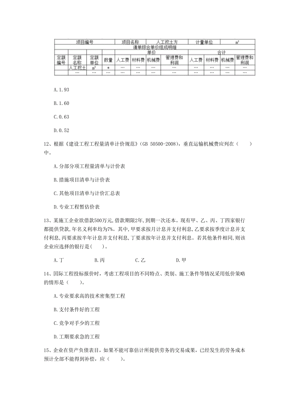 云南省2020年一级建造师《建设工程经济》模拟真题（i卷） 附答案_第4页