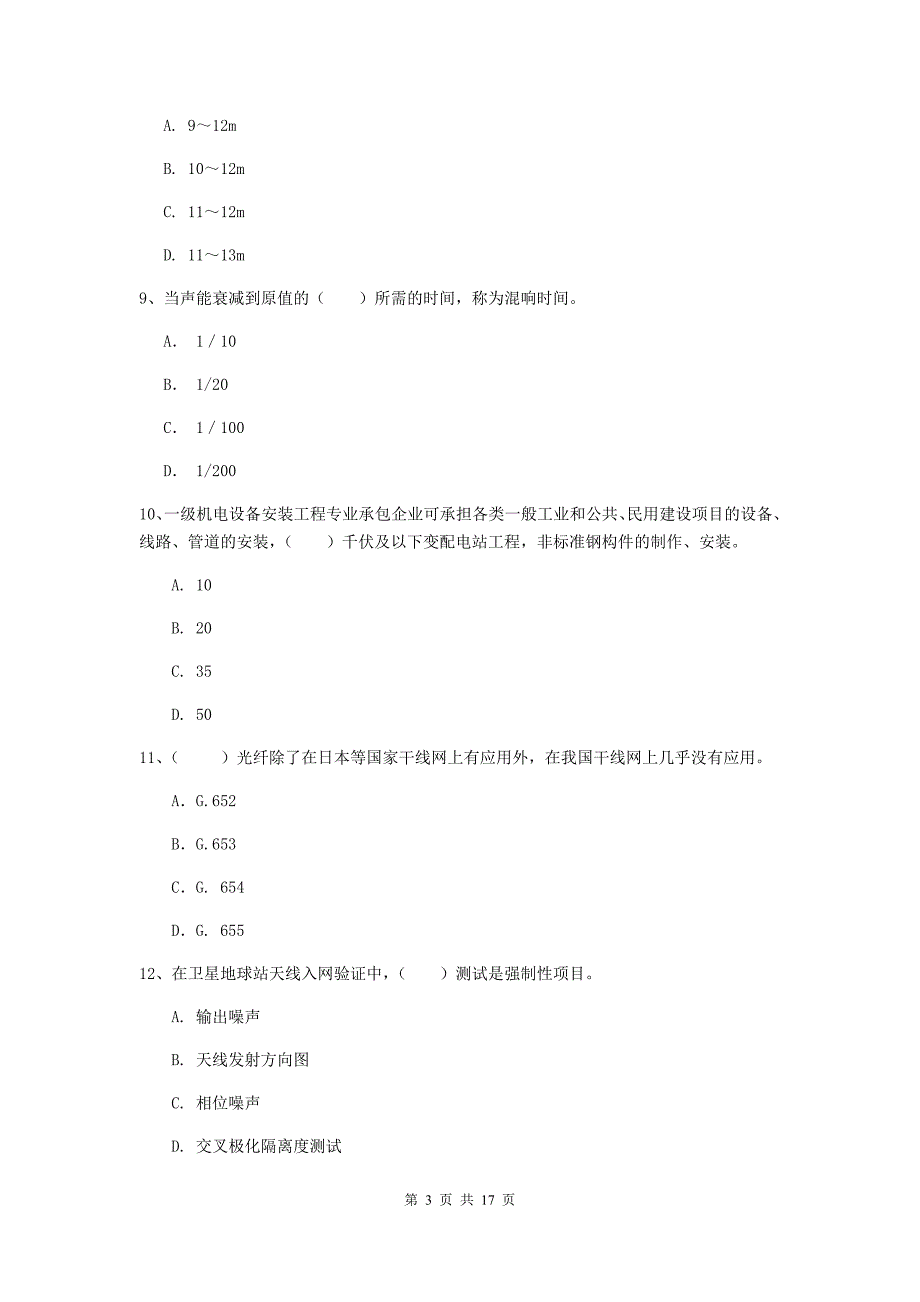 湖北省一级注册建造师《通信与广电工程管理与实务》练习题（i卷） （含答案）_第3页