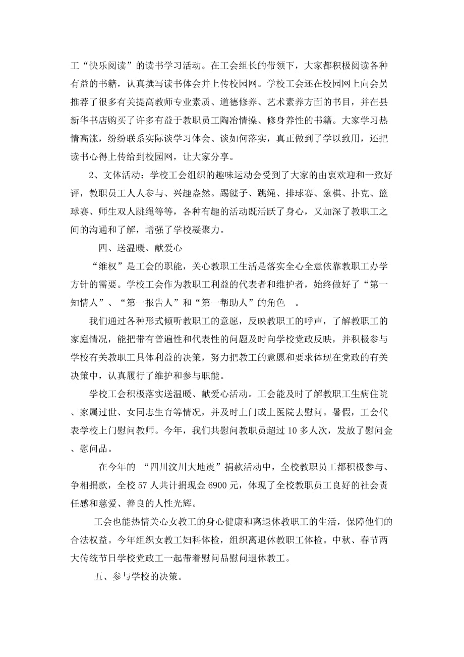 赣榆县青口盐场学校工会工作总结_第3页