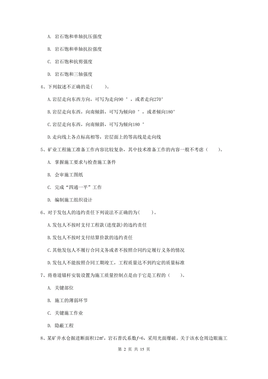 云南省2019年一级建造师《矿业工程管理与实务》考前检测a卷 （含答案）_第2页