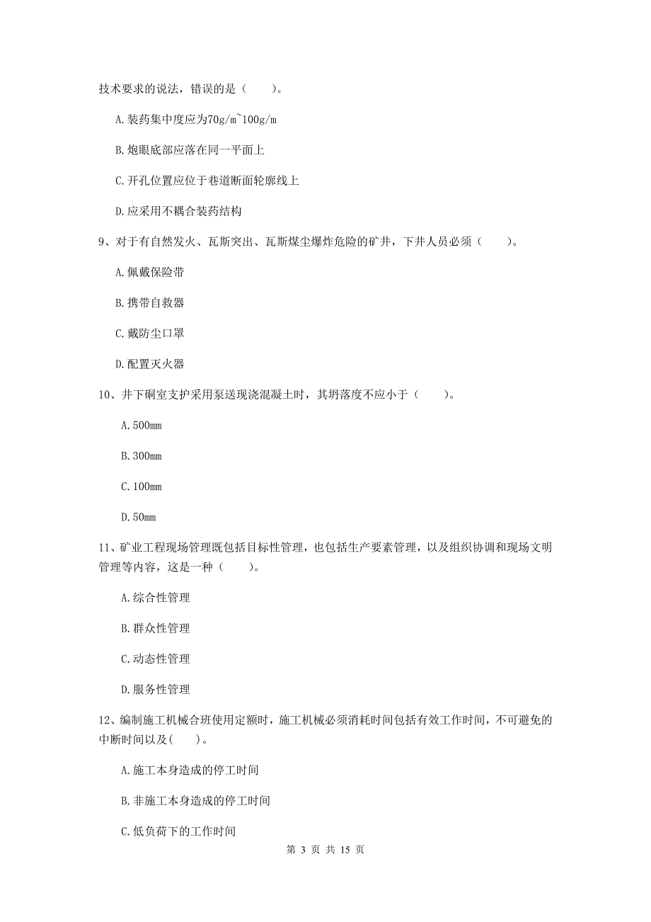 云南省2019年一级建造师《矿业工程管理与实务》考前检测a卷 （含答案）_第3页