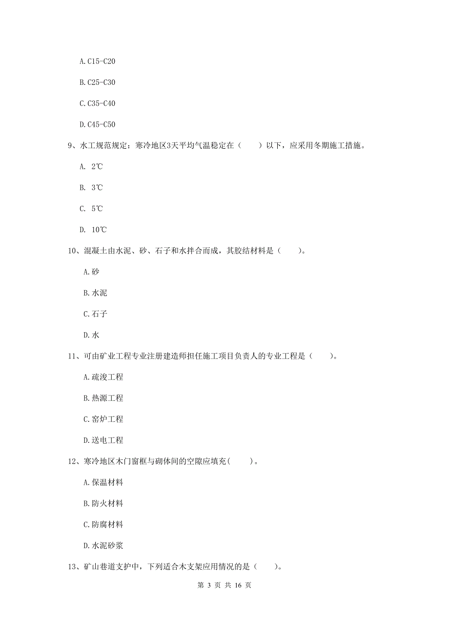 青海省2020版一级建造师《矿业工程管理与实务》模拟真题（i卷） 附解析_第3页