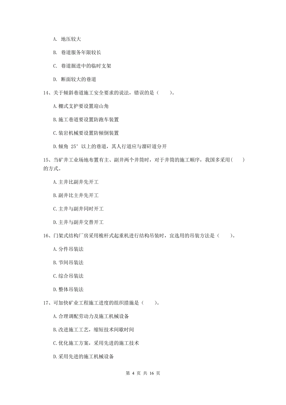 青海省2020版一级建造师《矿业工程管理与实务》模拟真题（i卷） 附解析_第4页