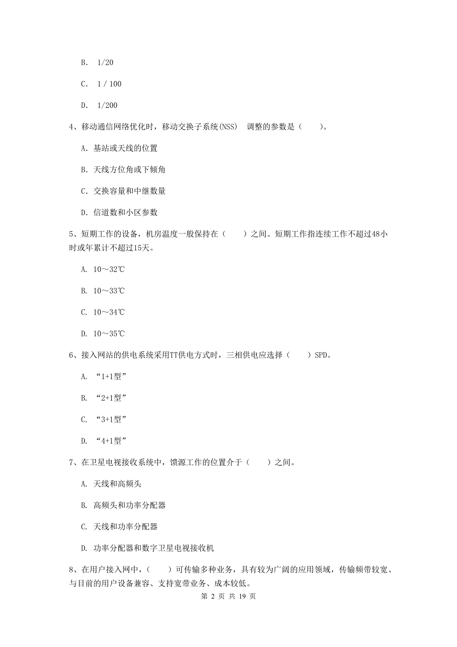 广东省一级建造师《通信与广电工程管理与实务》综合练习a卷 附解析_第2页