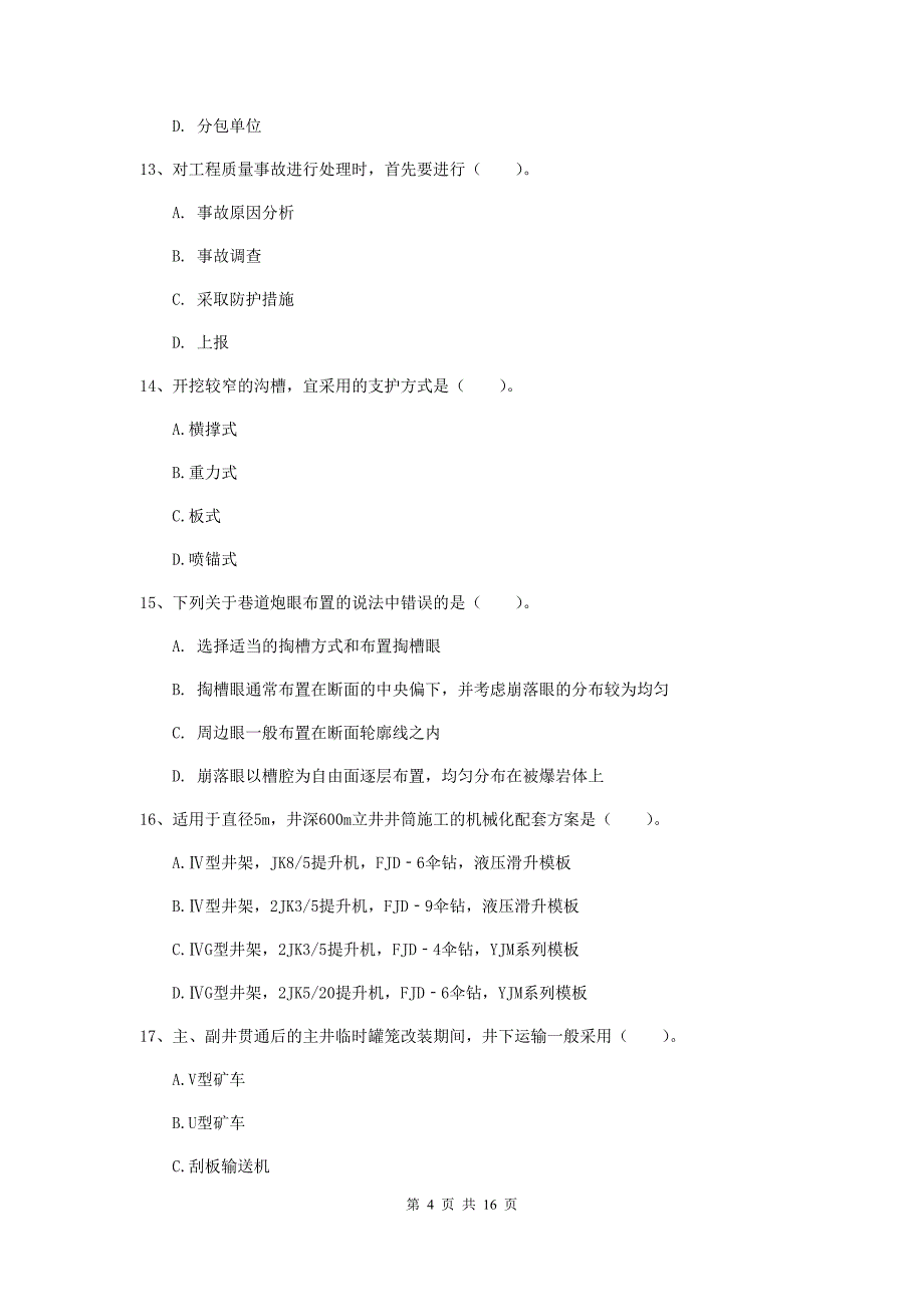 黑龙江省2020版一级建造师《矿业工程管理与实务》综合检测c卷 （附解析）_第4页