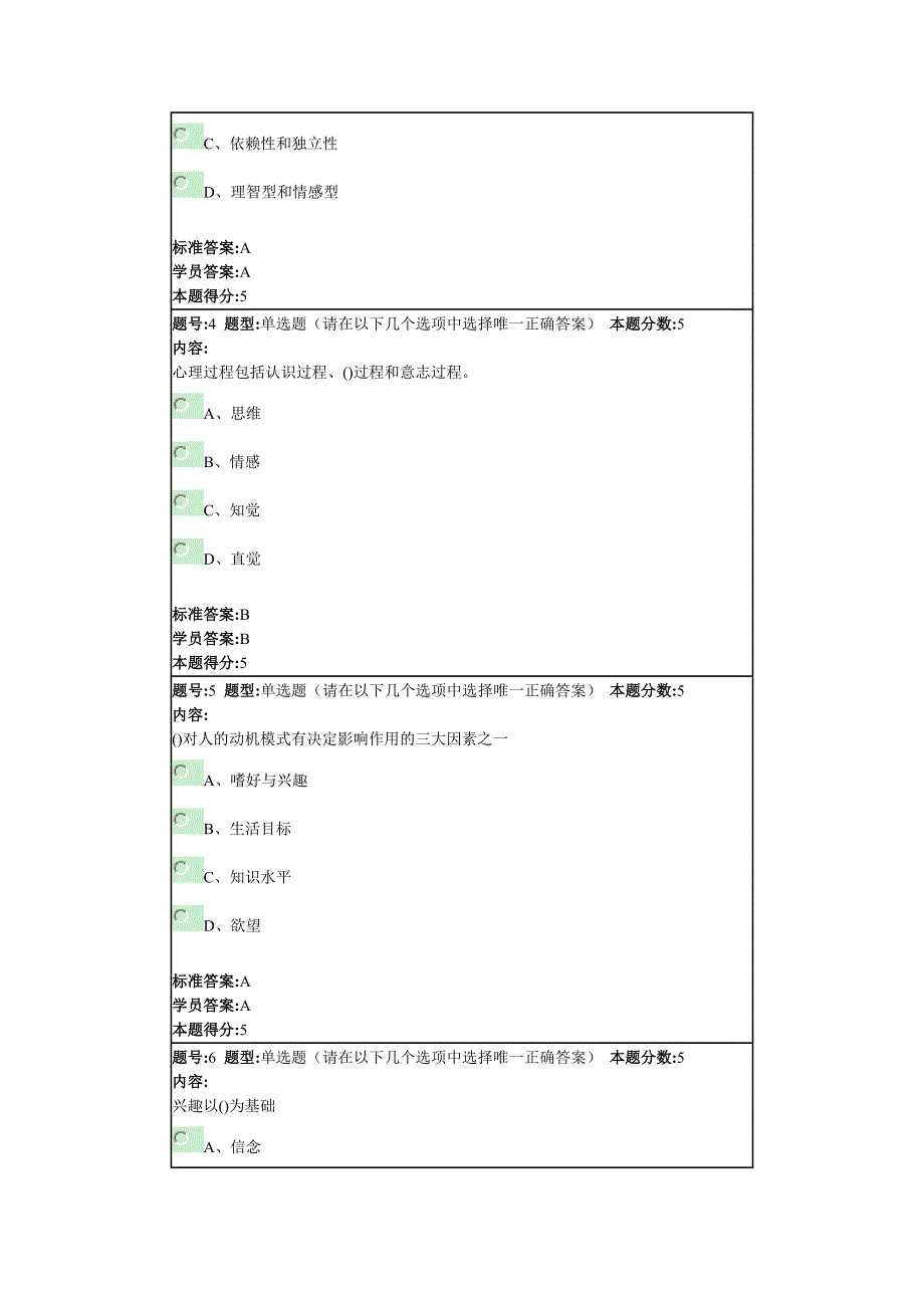 管理心理学网上作业.doc_第2页