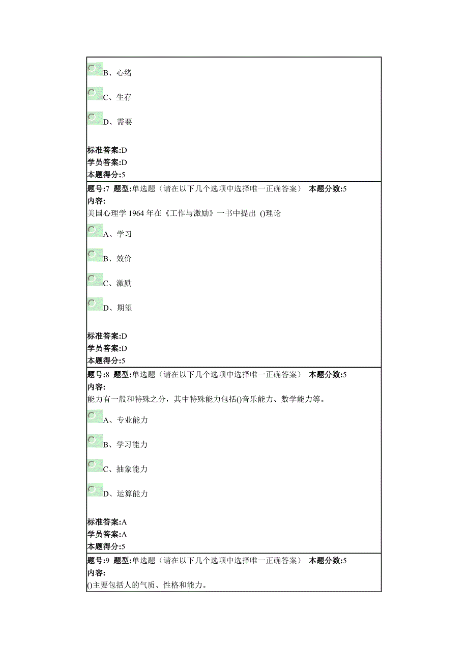 管理心理学网上作业.doc_第3页