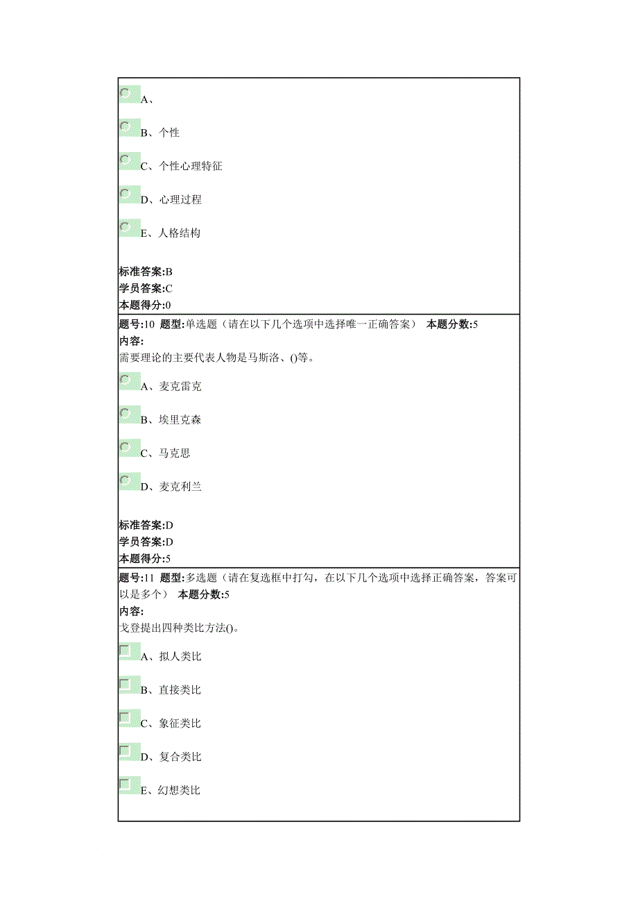 管理心理学网上作业.doc_第4页