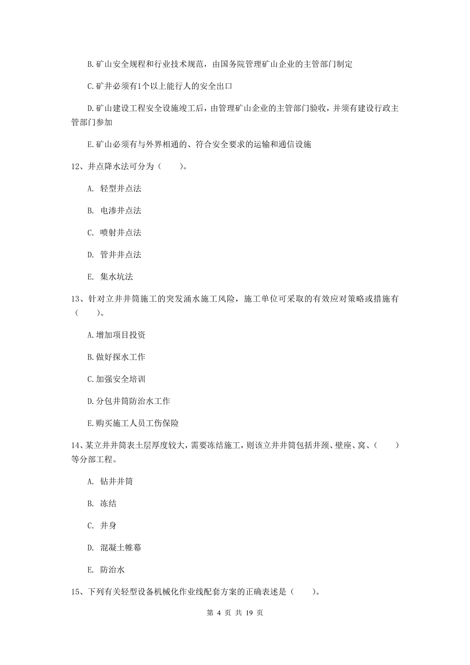 2020年一级注册建造师《矿业工程管理与实务》多项选择题【60题】专项考试a卷 附答案_第4页