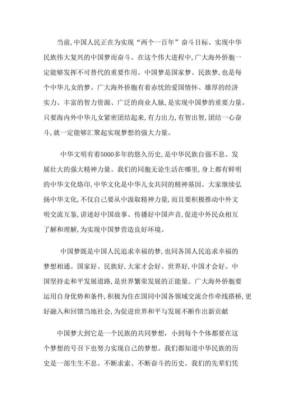 论中国梦与大学生的责任和担当_第2页