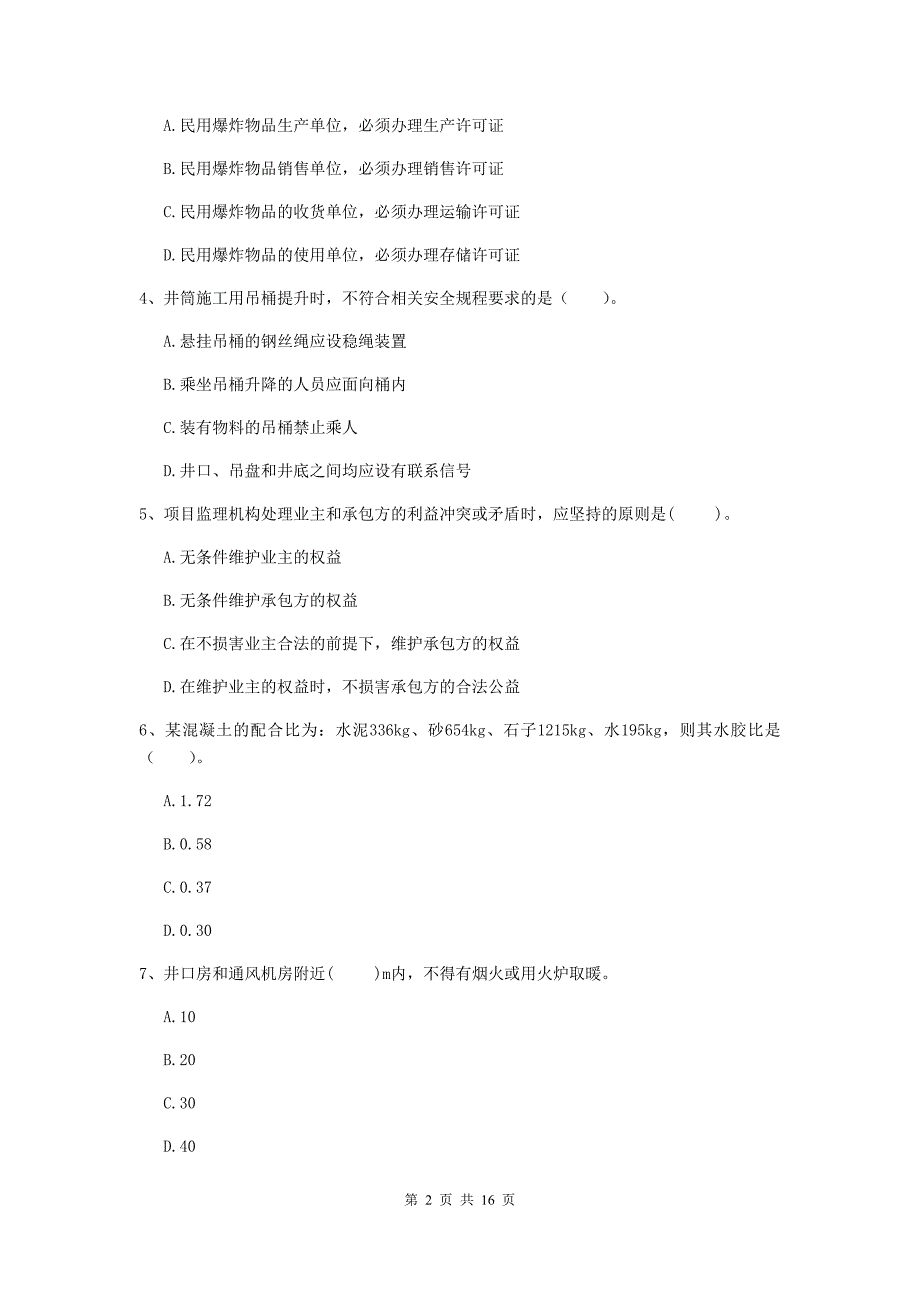 浙江省2019年一级建造师《矿业工程管理与实务》考前检测a卷 （含答案）_第2页