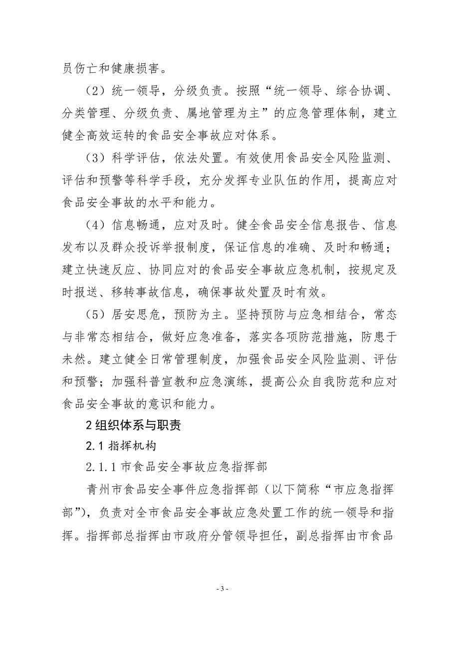 青州市食品安全突发事故应急预案_第5页