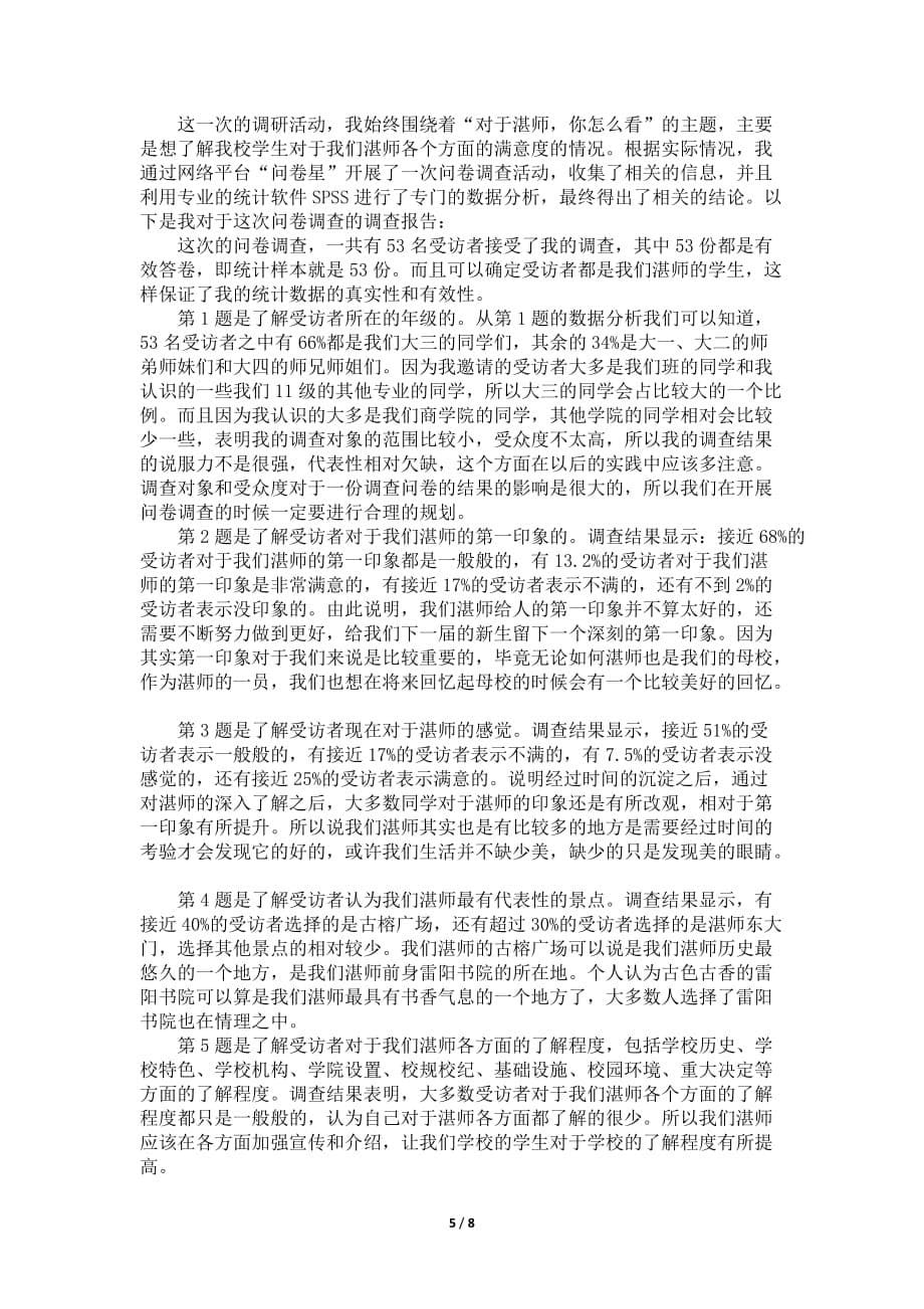 统计计算与数据分析调查报告.doc_第5页