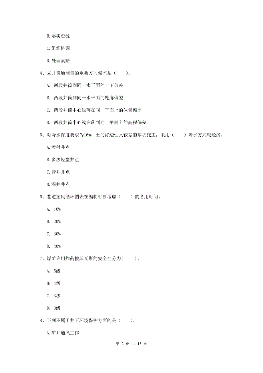 广西2020版一级建造师《矿业工程管理与实务》检测题b卷 附解析_第2页