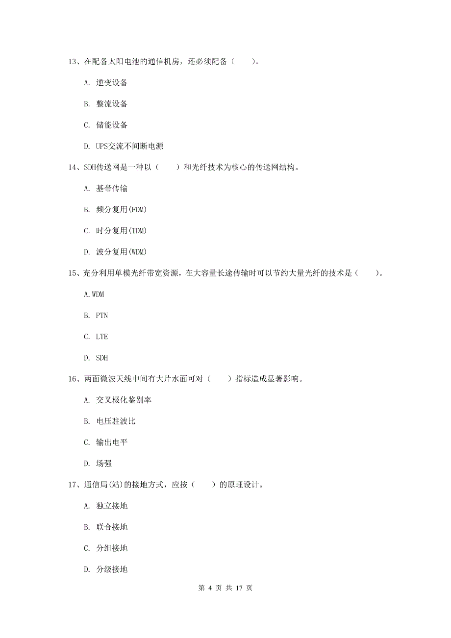 石家庄市一级建造师《通信与广电工程管理与实务》测试题a卷 含答案_第4页